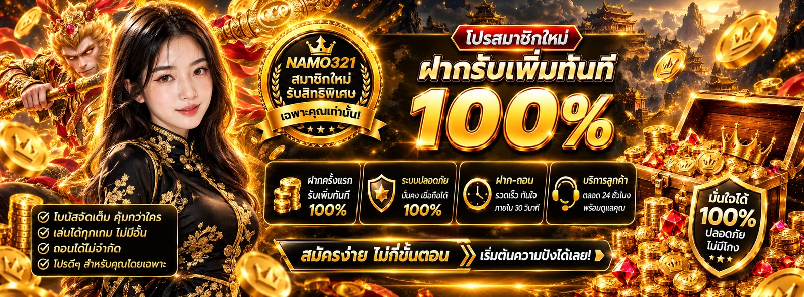 NAMO321 (นะโม321) ทางเข้า สมัคร และค่ายเกม