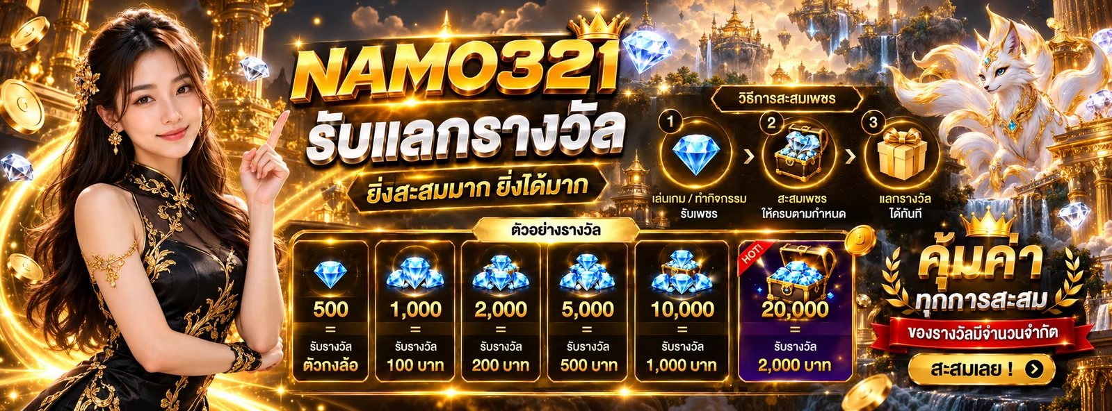 NAMO321 (นะโม321) ทางเข้า สมัคร และค่ายเกม